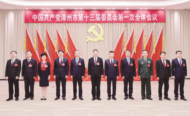 中共漳州市委十三届一次全会召开