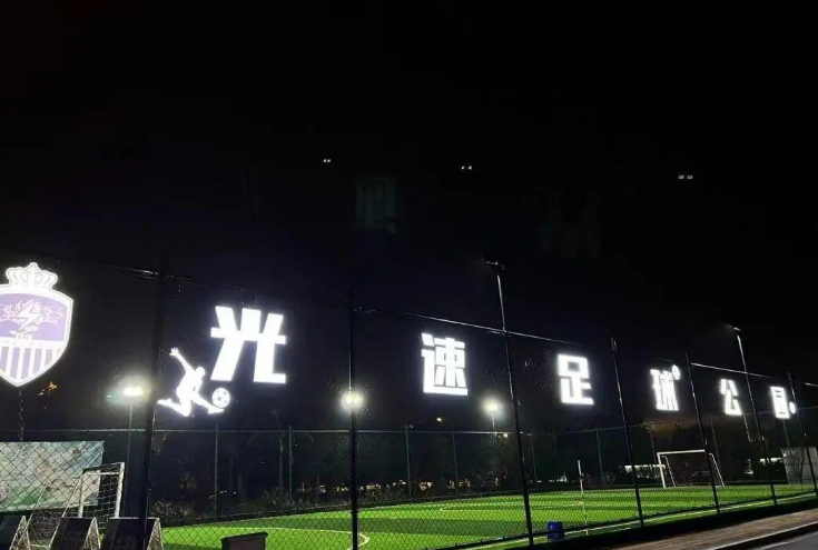 全国县域足球赛东侨赛区正式启幕