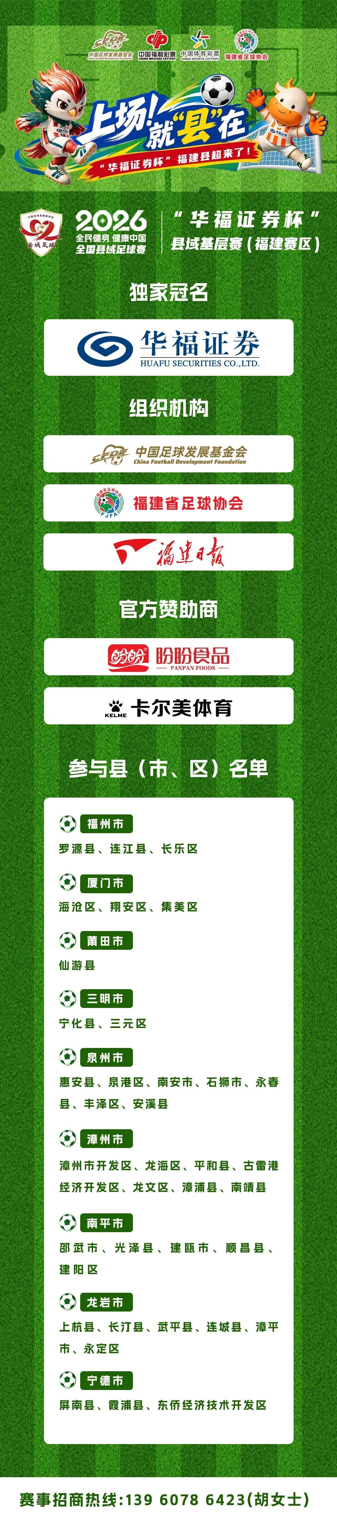 全国县域足球赛“华福证券杯”屏南基层赛顺利收官