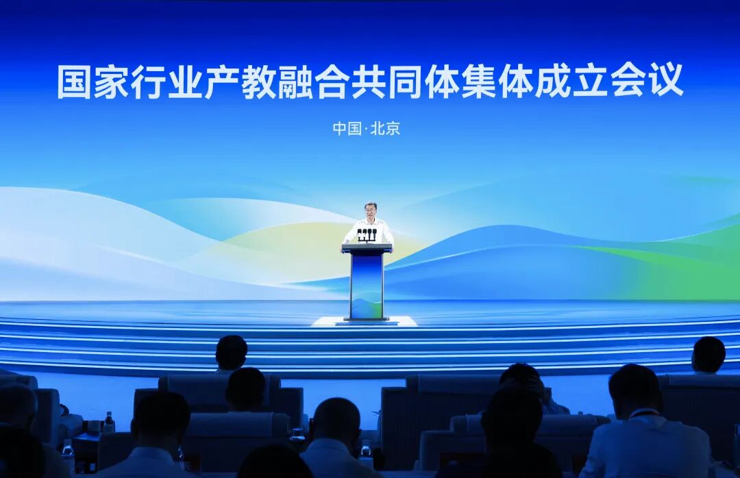 国家行业产教融合共同体集体成立会议召开