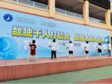 千名学生同解数独 “动静搭配”让课间更多元