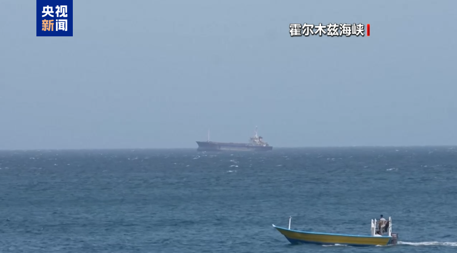 英国海事机构：多艘船只在霍尔木兹海峡遭袭