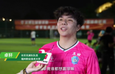 长乐兄弟队卓轩：场上对手，场下朋友