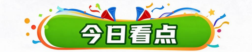 晨观亚运会丨看亚运健儿为国庆献礼