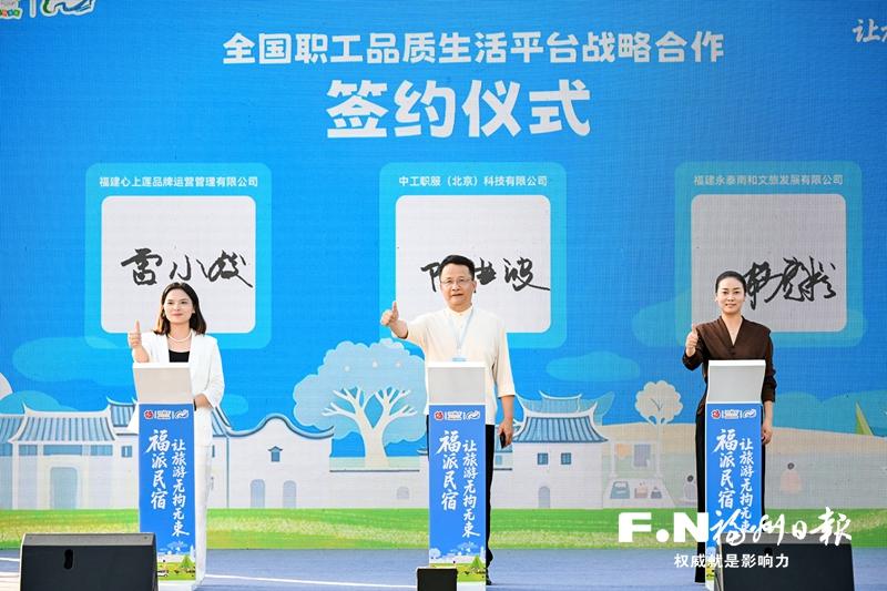 2026福派民宿生活季拉开帷幕