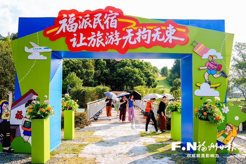 2026福派民宿生活季拉开帷幕