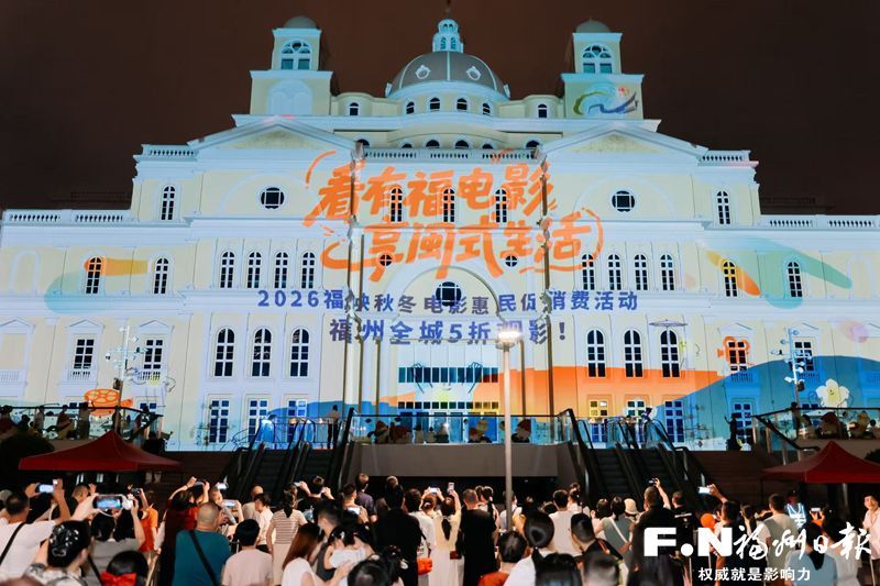 “电影+”点亮中洲岛之夜 光影江风里享“闽式生活”