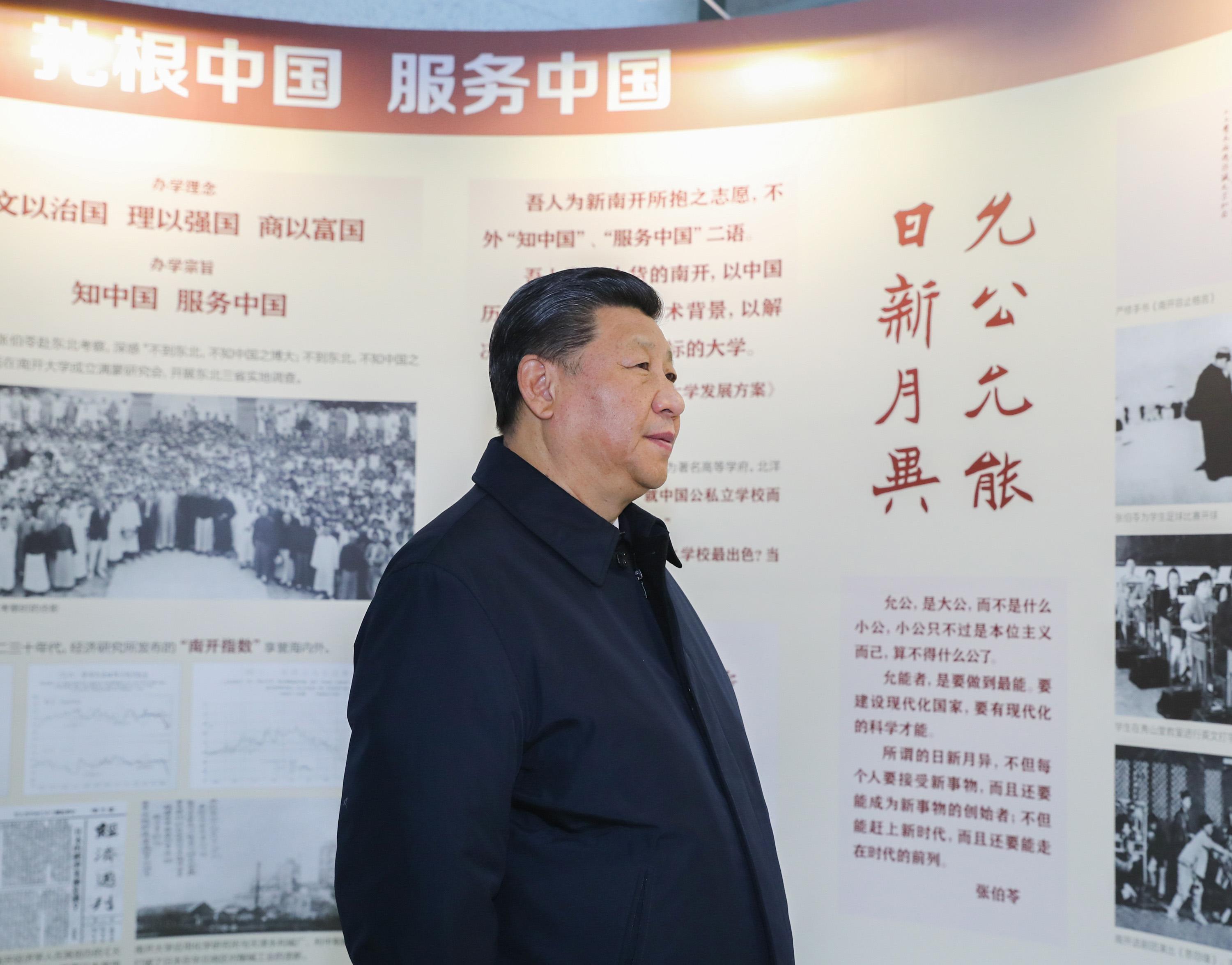2019年1月17日，习近平总书记在南开大学参观百年校史主题展览。