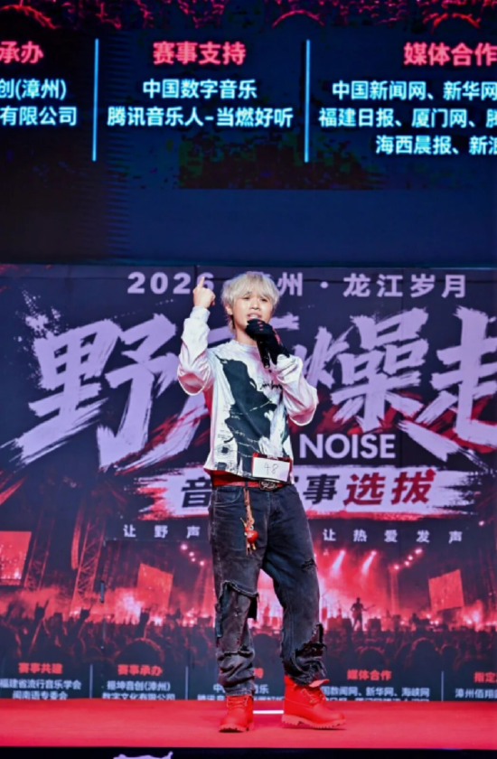 2026漳州·龙江岁月“野声燥起”音乐赛事线下选拔首日启幕