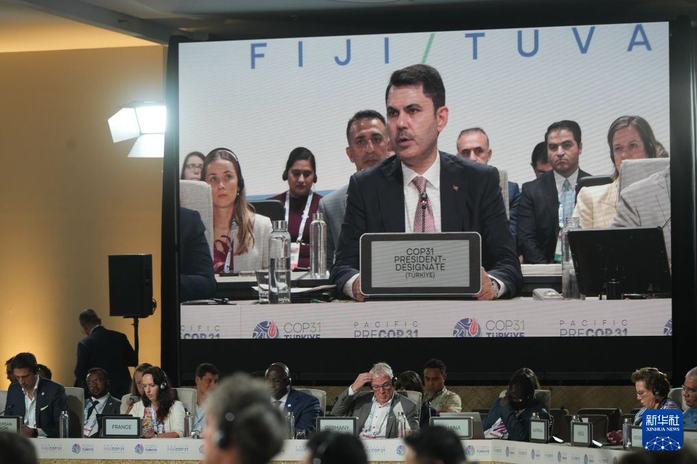 COP31候任主席呼吁各国加速行动控制升温幅度