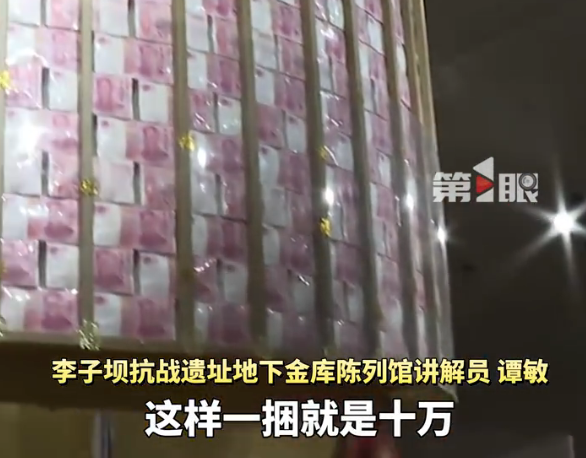 重庆李子坝地下33米藏着一亿现钞 抗战金库旧址成打卡点