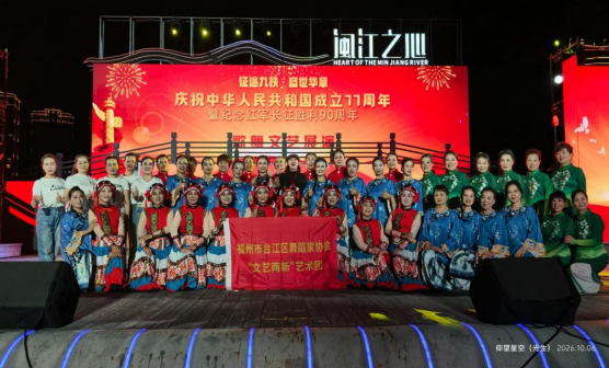 台江舞协举办“征途九秩盛世华章”文艺展演