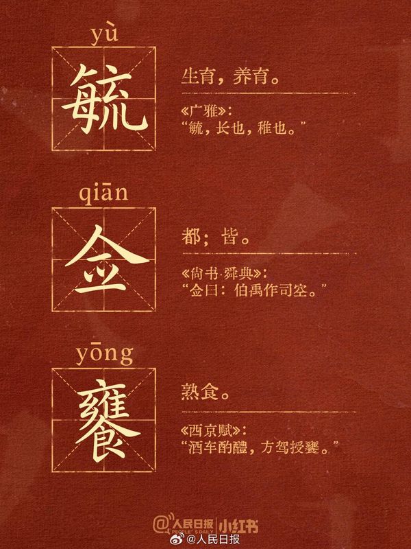 这些小众又惊艳的生僻汉字，你认识多少？