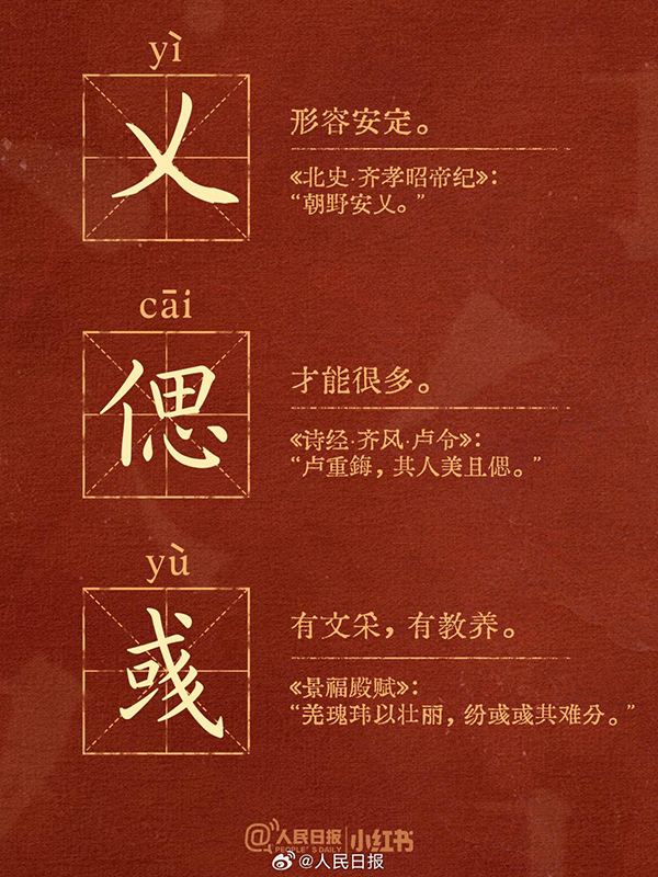 这些小众又惊艳的生僻汉字，你认识多少？