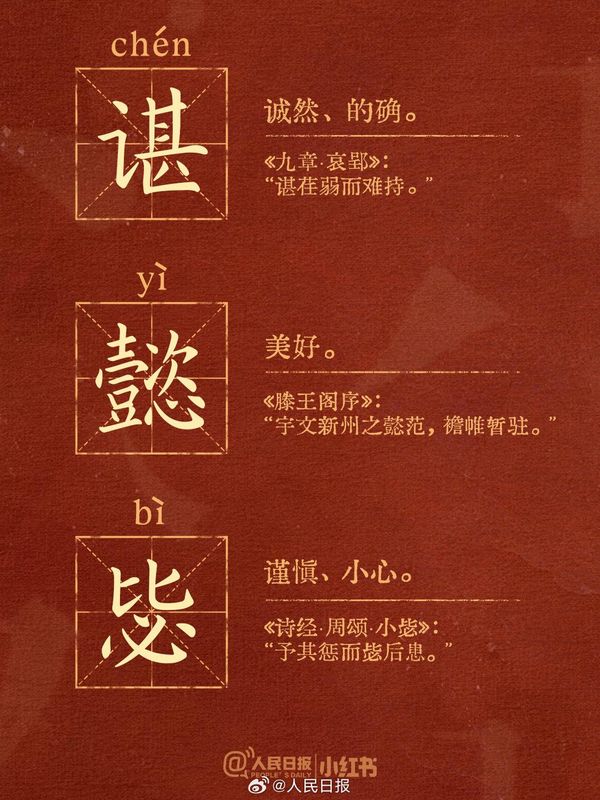 这些小众又惊艳的生僻汉字，你认识多少？