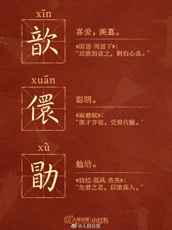 这些小众又惊艳的生僻汉字，你认识多少？