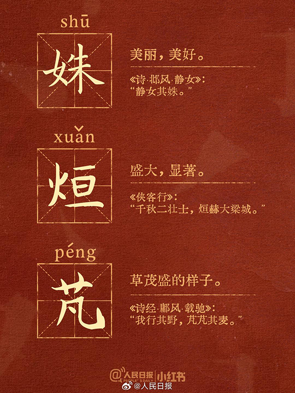 这些小众又惊艳的生僻汉字，你认识多少？
