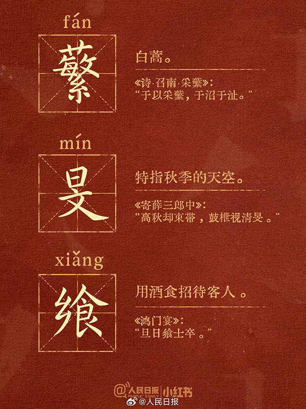 这些小众又惊艳的生僻汉字，你认识多少？
