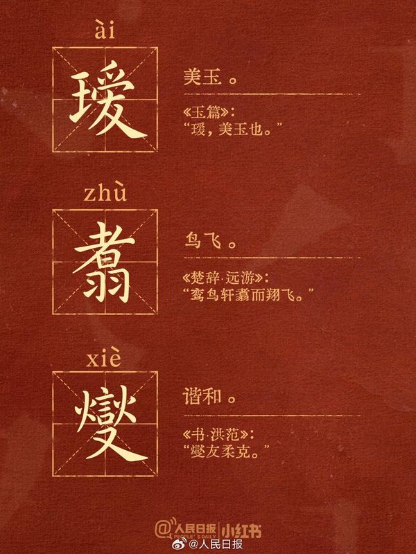 这些小众又惊艳的生僻汉字，你认识多少？