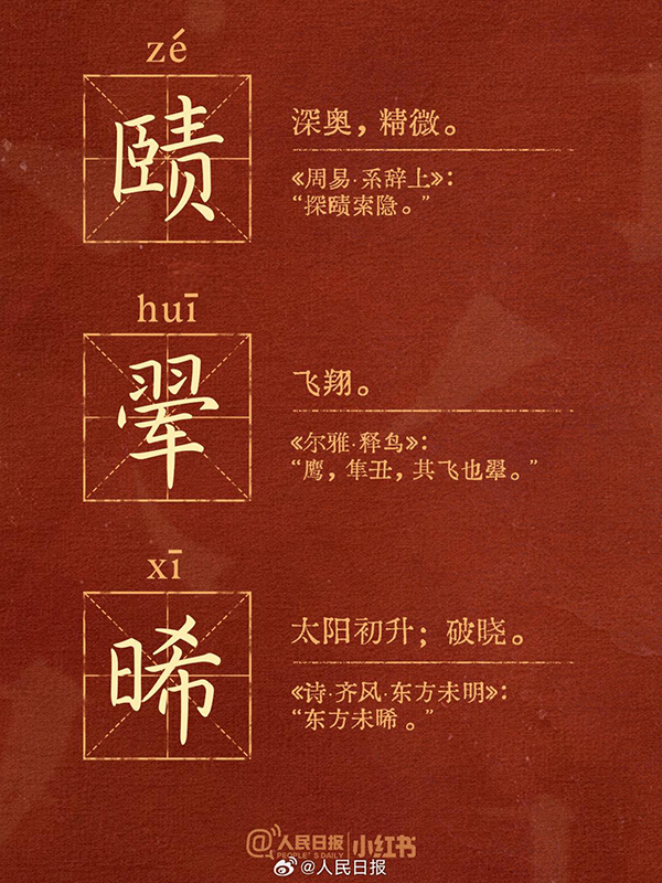 这些小众又惊艳的生僻汉字，你认识多少？