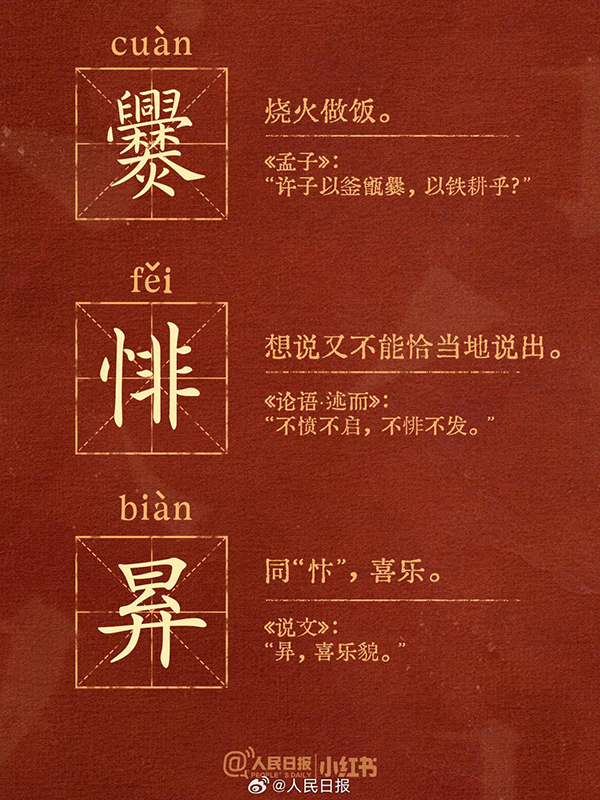 这些小众又惊艳的生僻汉字，你认识多少？