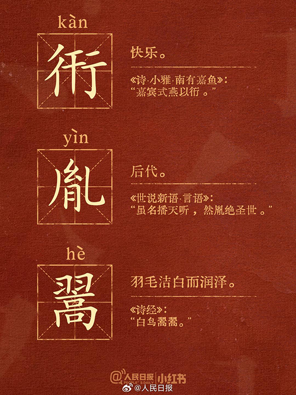 这些小众又惊艳的生僻汉字，你认识多少？