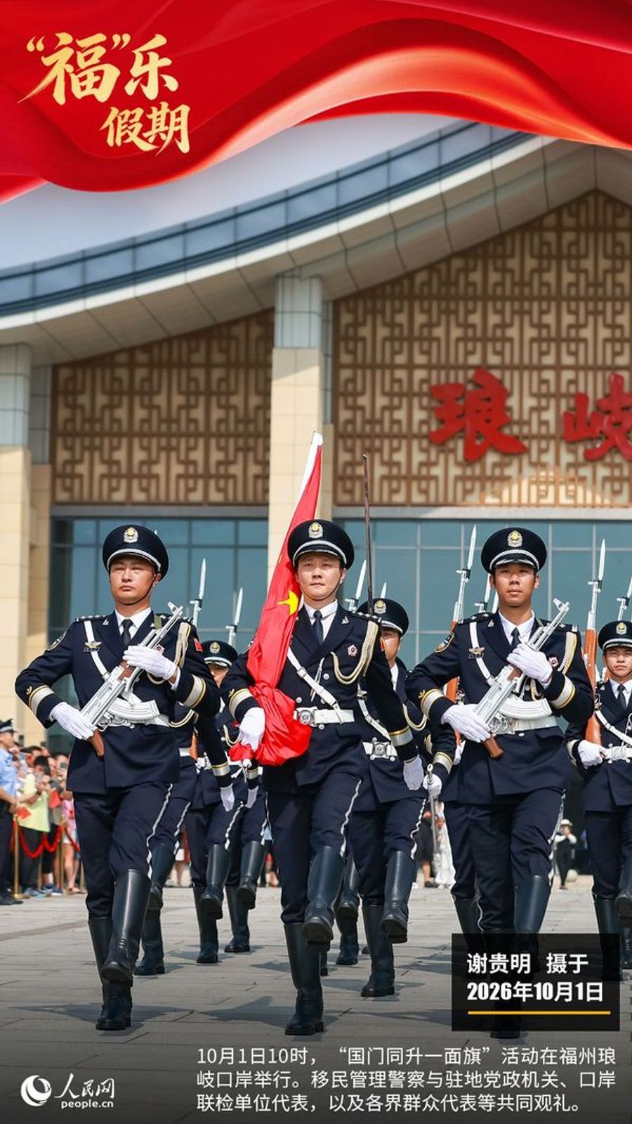 “遇见福建之美”栏目：聚焦福建一周大事记