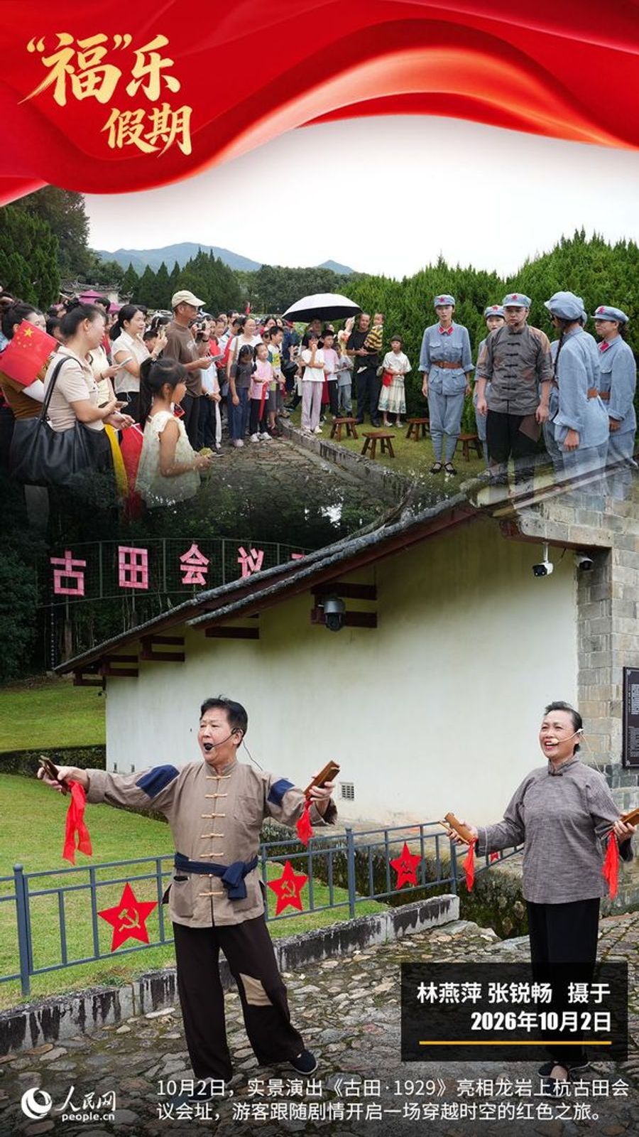 “遇见福建之美”栏目：聚焦福建一周大事记