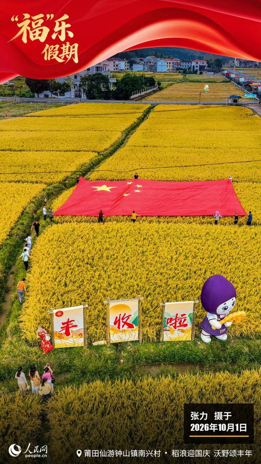 “遇见福建之美”栏目：聚焦福建一周大事记