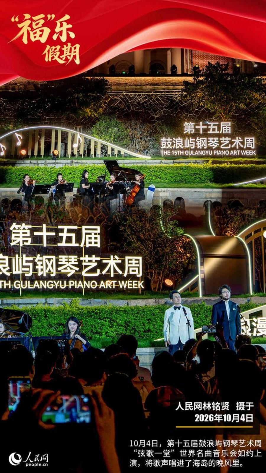 “遇见福建之美”栏目：聚焦福建一周大事记