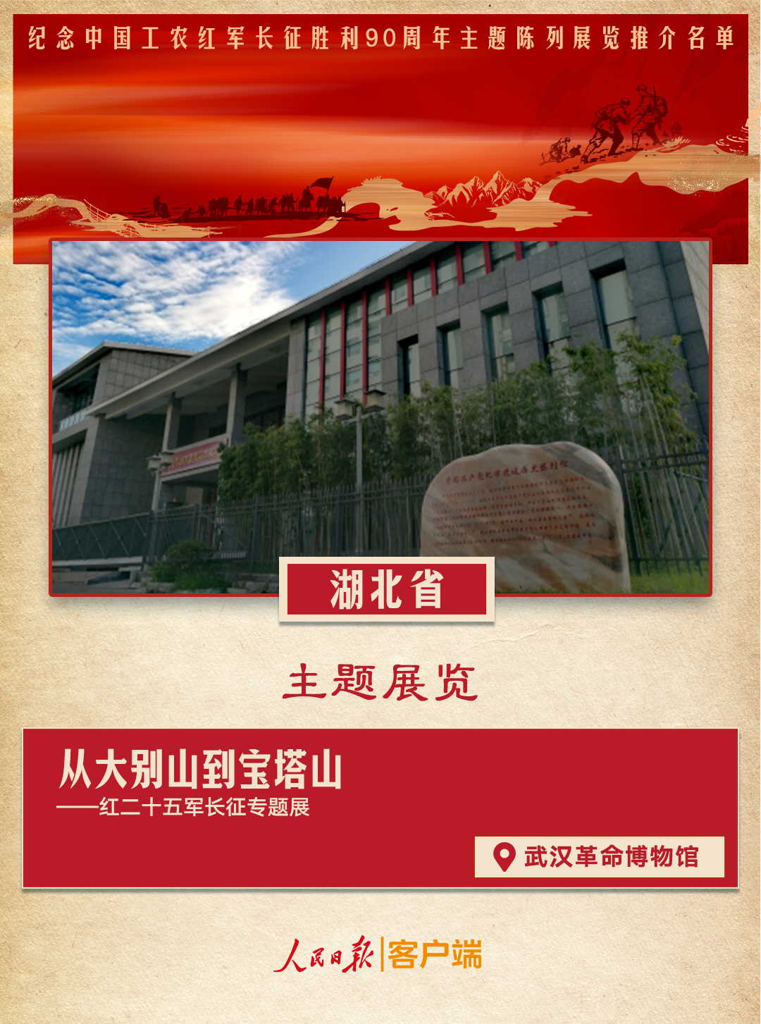 走进长征展览，一起重温“伟大远征”
