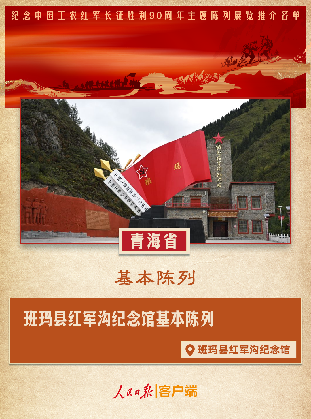 走进长征展览，一起重温“伟大远征”