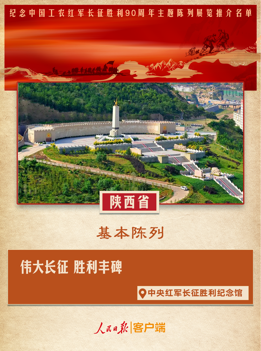 走进长征展览，一起重温“伟大远征”