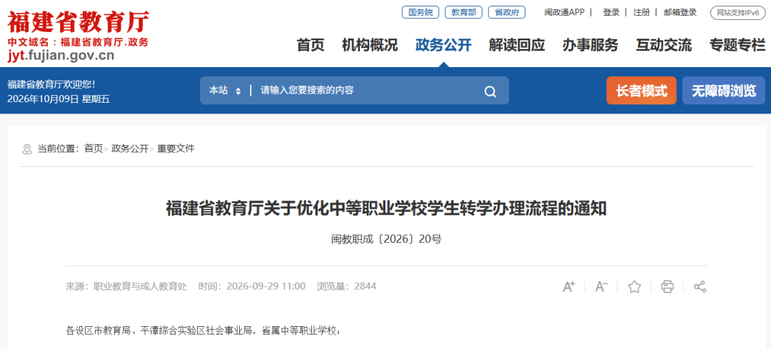 普高生可转入中职！福建省教育厅重要发布！
