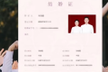 新郎新娘同名同姓还是同行 都叫朱晓聪曾去过同一场招聘会