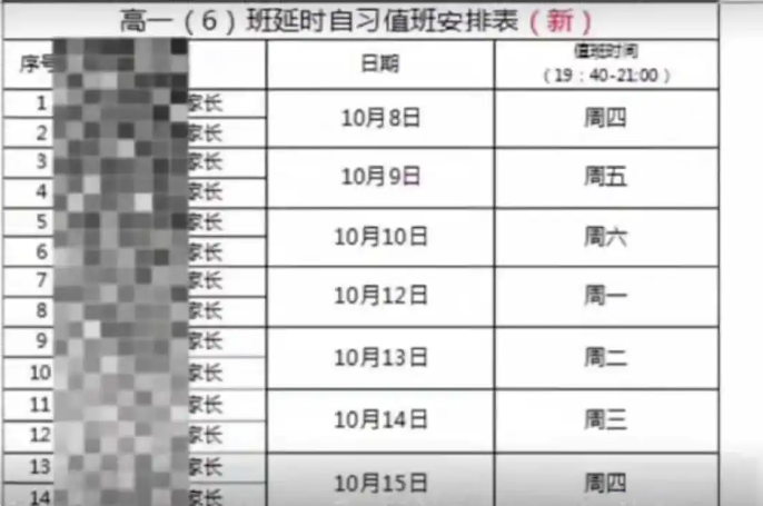 中学要求家长轮值：老师不能连续工作 轮值系自愿参加
