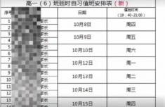 中学要求家长轮值：老师不能连续工作 轮值系自愿参加
