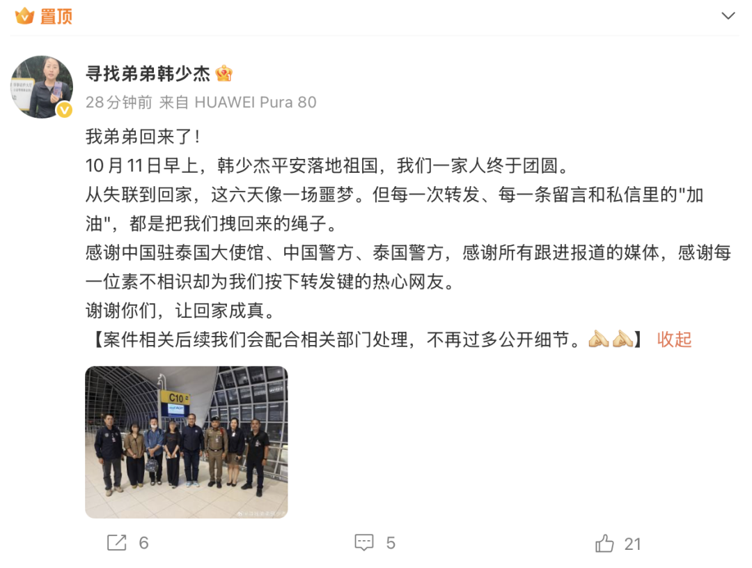 在泰国失联的摄影师已平安回国，家属发文：后续配合相关部门处理，不再过多公开细节