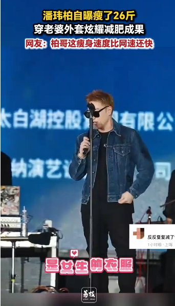 潘玮柏自曝瘦了26斤 穿老婆外套炫耀减肥成果