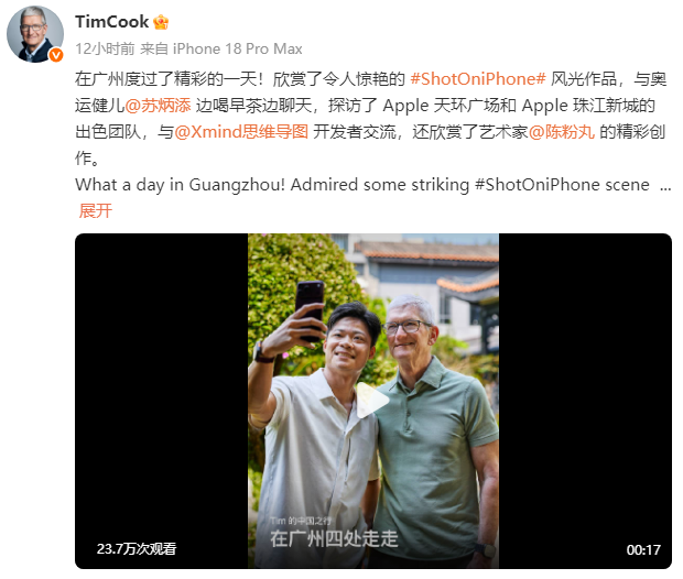 库克卸任苹果CEO后首度访华 和苏炳添在广州喝早茶