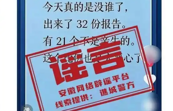 亲子鉴定32份报告21个非亲生?假的