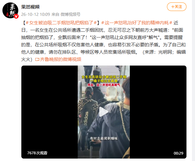 女生被迫吸二手烟怒吼抽烟的把烟掐了 众多网友直呼真解气！