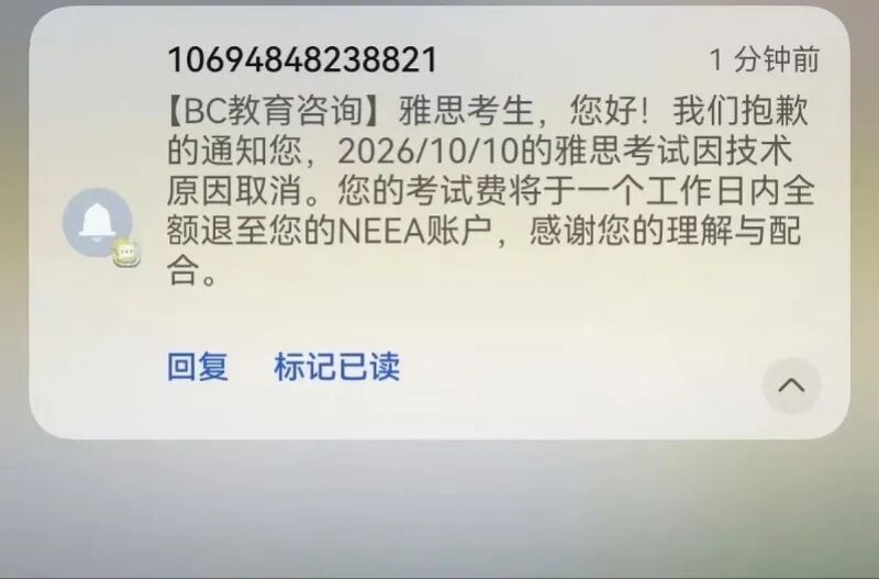 多地雅思考试临时取消！官方回应来了