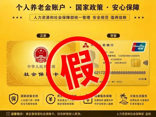 办&ldquo;社保卡金卡&rdquo;能提高报销待遇？警惕诈骗新话术