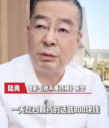 《我不是药神》原型陆勇即将停药 24年吃下3.5万片药