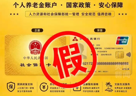 社保卡金卡能享受更高待遇？假！人社部门明确辟谣