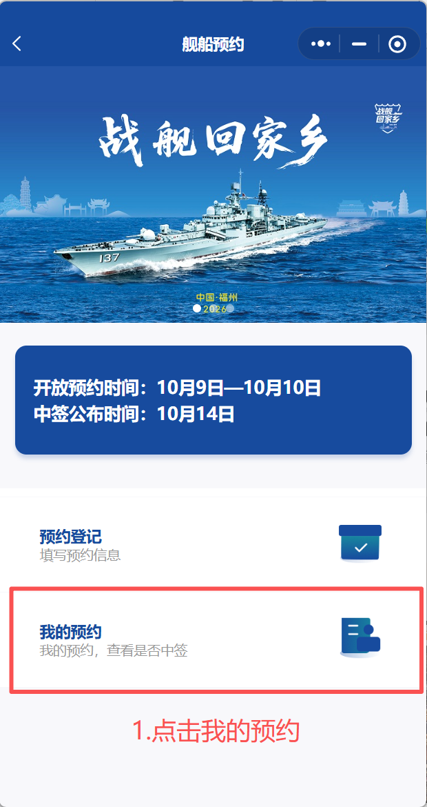 福州舰首次“回家”!活动期间,周边路段实施交通管制