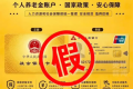 社保卡金卡能享受更高待遇？假！人社部门明确辟谣