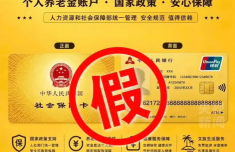 社保卡金卡能享受更高待遇？假！人社部门明确辟谣