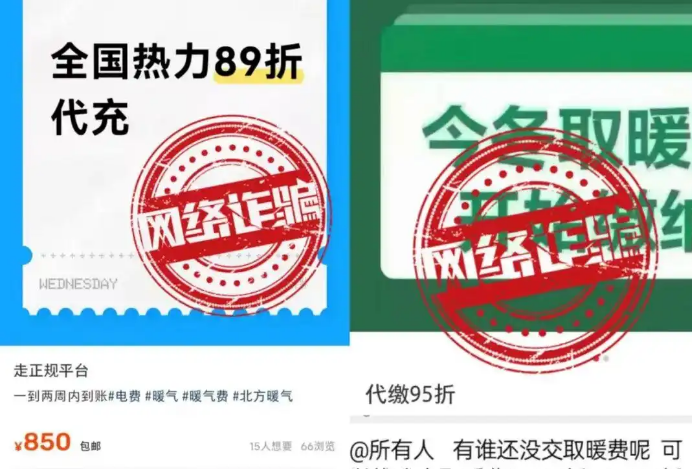 北京热力辟谣代缴采暖费能打折 从未授权个人代收代缴
